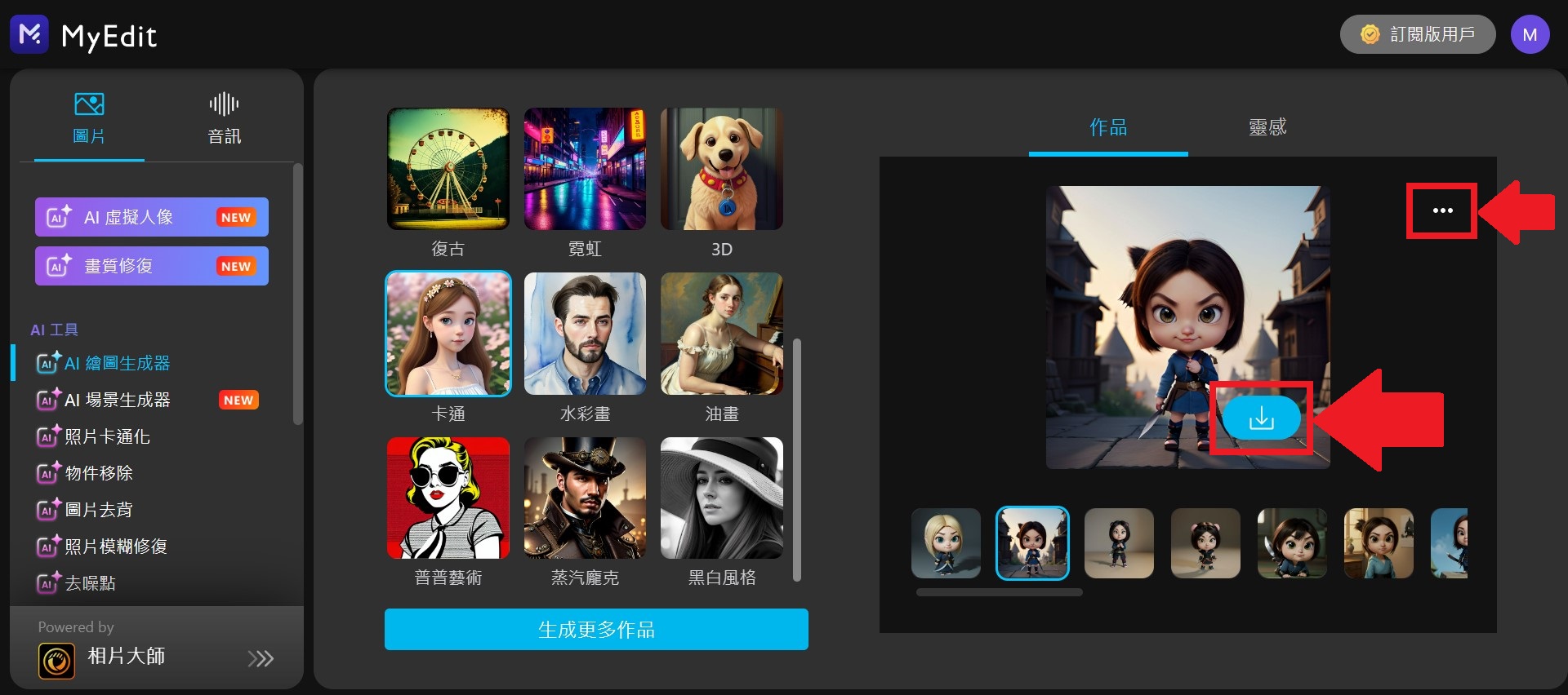 MyEdit 免費 AI 繪圖線上工具教學